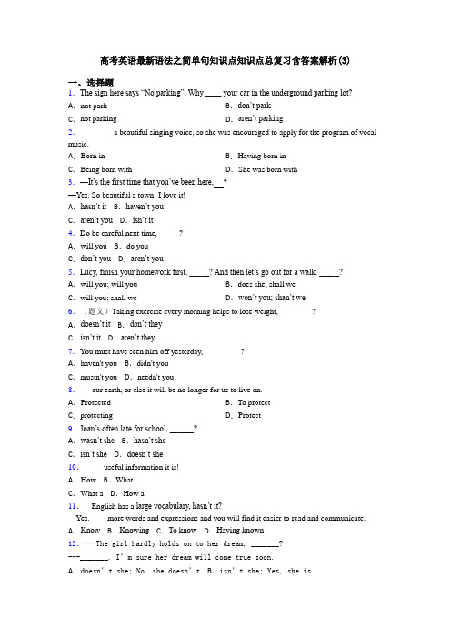 高考英语最新语法之简单句知识点知识点总复习含答案解析(3)