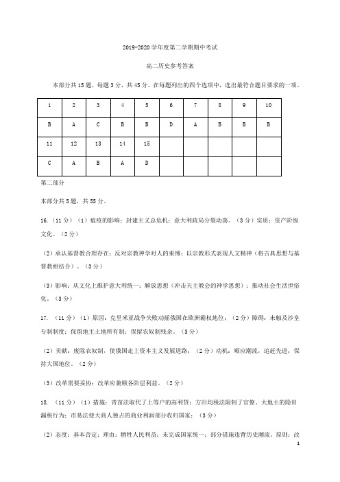 江苏省徐州市2019-2020学年高二历史下学期期中抽测试题参考答案