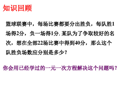 二元一次方程组的应用课件2优质公开课北京版7下