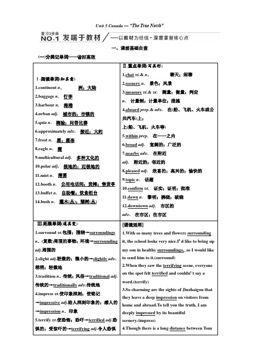 2020高考英语新增分方案大一轮人教新课改省份专用讲义：必修3Unit5Canada—“TheTrueNorth”含答案