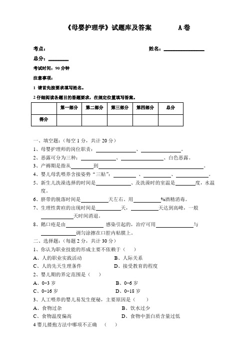 《母婴护理学》试题库及答案大全(一)