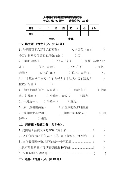 人教版四年级上册数学期中测试卷(带答案)