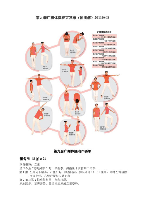 最新第九套广播体操图解动作说明