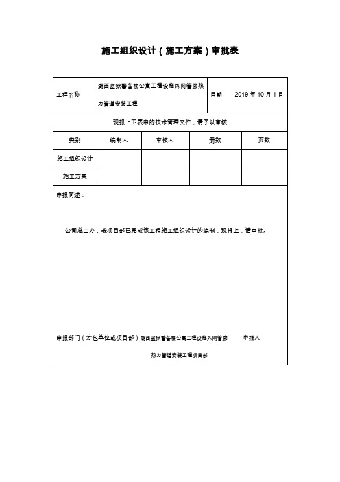 施工组织设计审批表