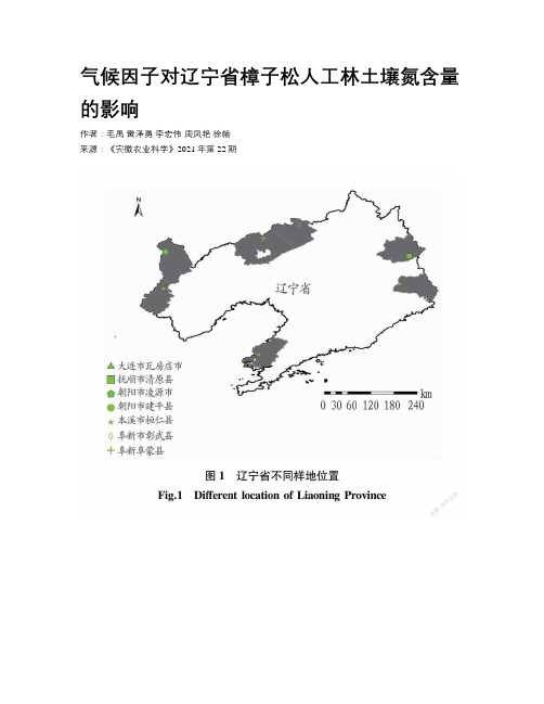 气候因子对辽宁省樟子松人工林土壤氮含量的影响