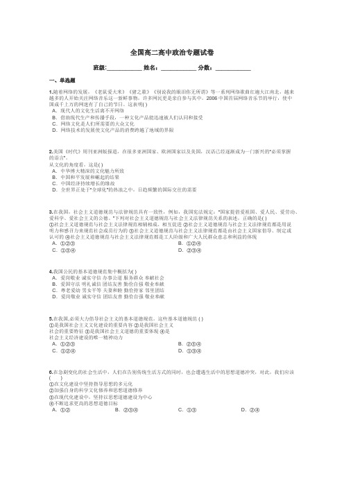 全国高二高中政治专题试卷带答案解析
