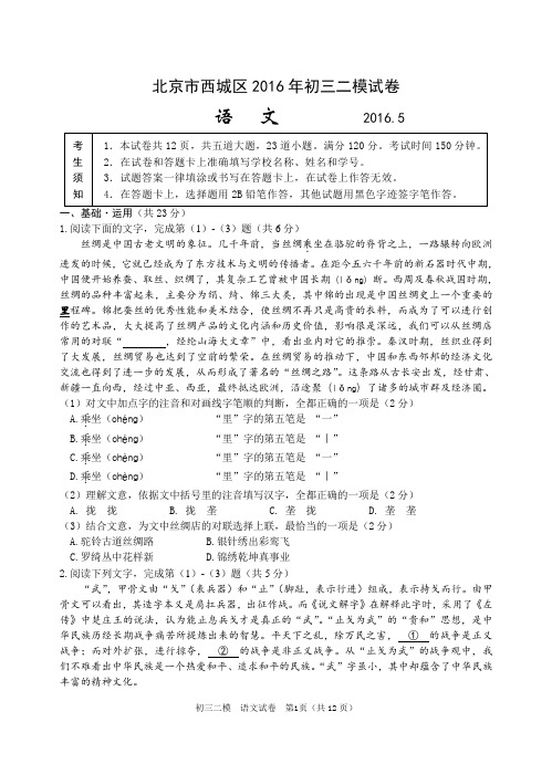 2016年 西城二模试题及答案