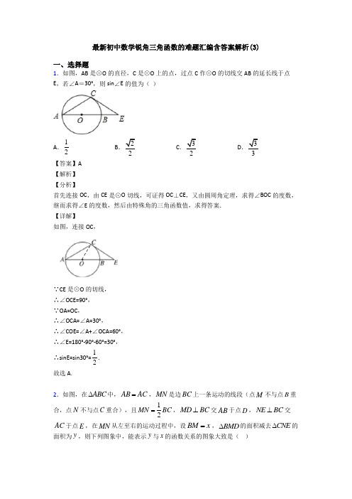 最新初中数学锐角三角函数的难题汇编含答案解析(3)