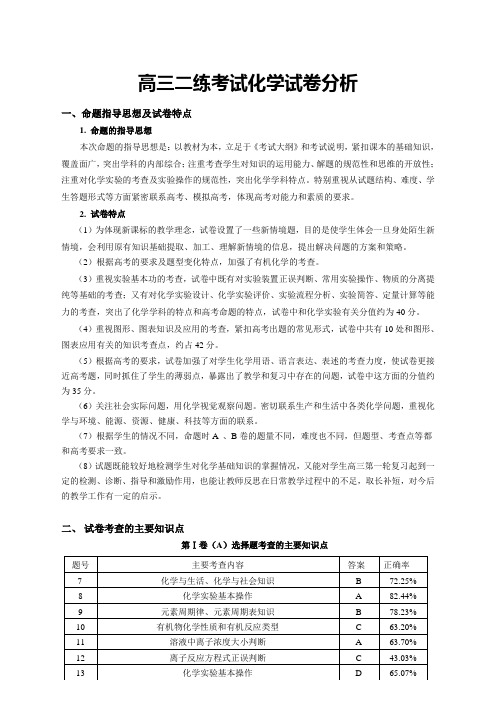 高三二练考试化学试卷分析