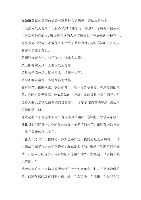 你知道“天涯何处无芳草”这句话出自何处吗?