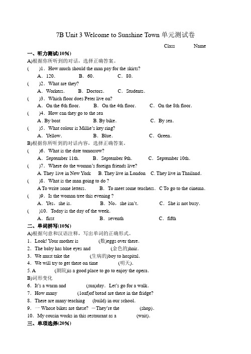 牛津译林版英语七下7B Unit 3 Welcome to Sunshine Town单元测试卷