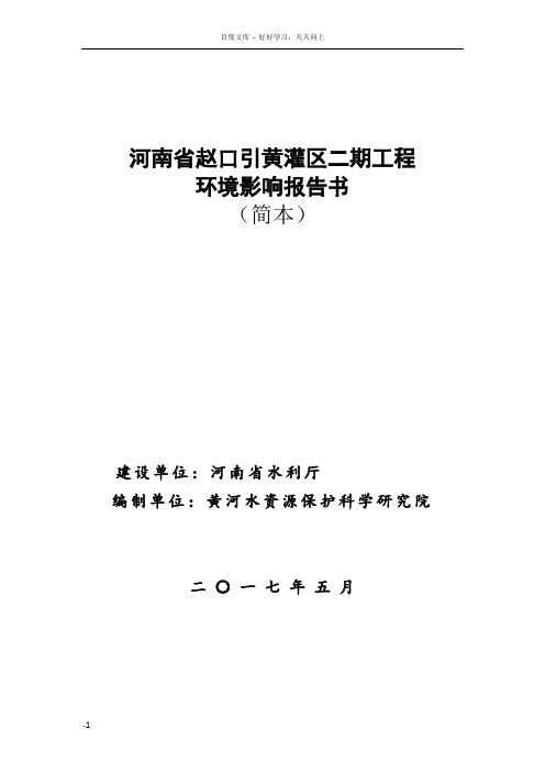 河南省赵口引黄灌区二期工程