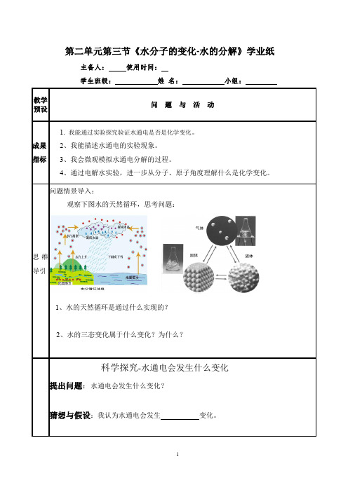 初中化学_水分子的变化教学设计学情分析教材分析课后反思