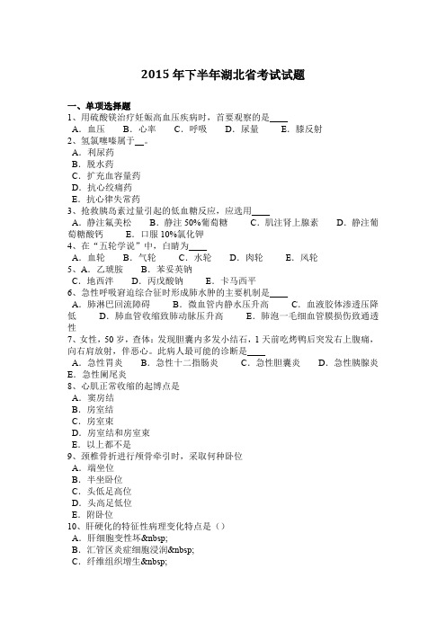 2015年下半年湖北省考试试题