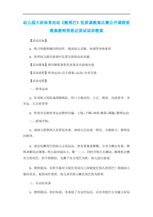 幼儿园大班体育活动《揪尾巴》优质课教案比赛公开课获奖教案教师资格证面试试讲教案