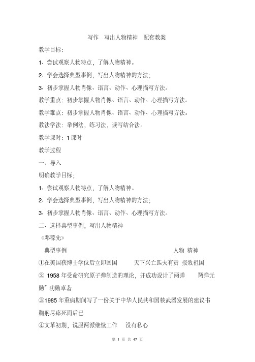 七年级下册作文教案(全册)