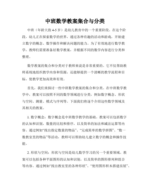 中班数学教案集合与分类