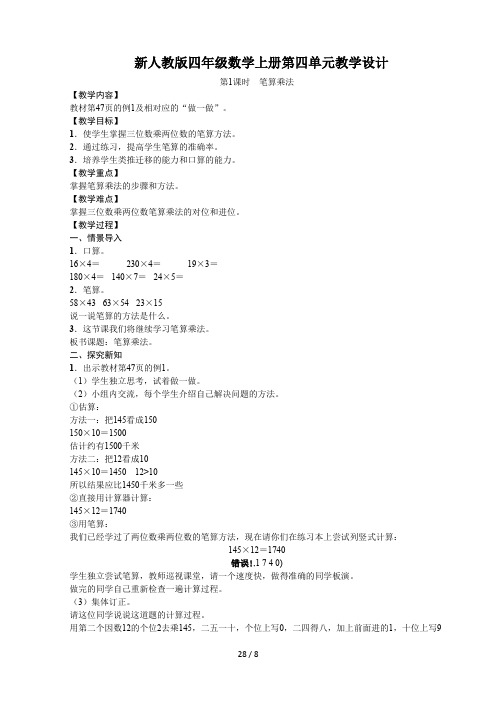 新人教版四年级数学上册第四单元教学设计