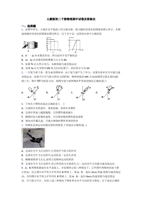 人教版初二下册物理期中试卷及答案全