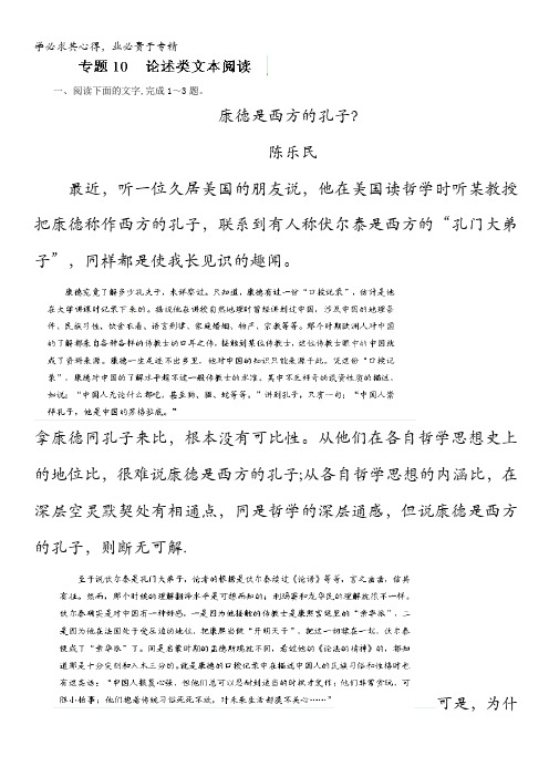 考前30天之备战2012高考语文冲刺押题系列Ⅲ 专题10 论述类文本阅读