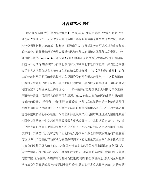 拜占庭艺术 PDF