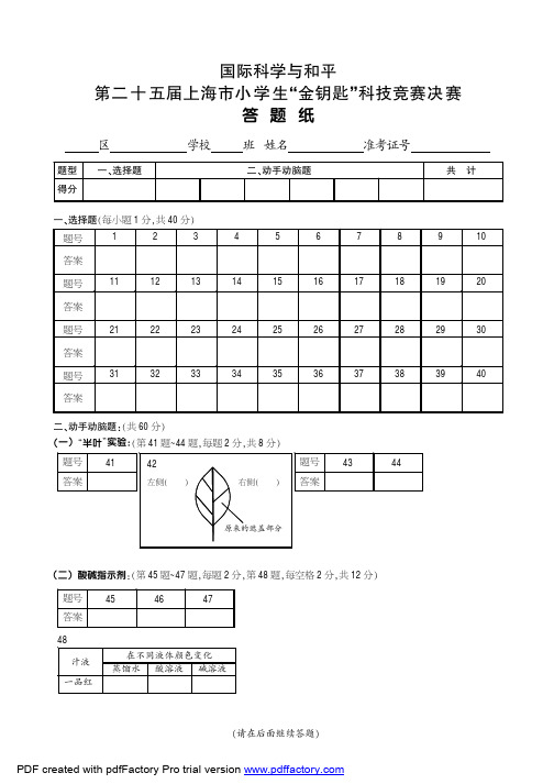 25届金钥匙决赛答题纸及答案