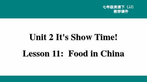 冀教版七年级下册英语精品教学课件 Unit 2 It's Show Time! Lesson 11