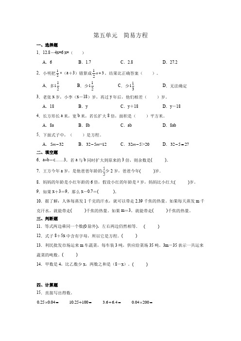 人教版五年级上册数学第五单元 简易方程 (单元测试练习)