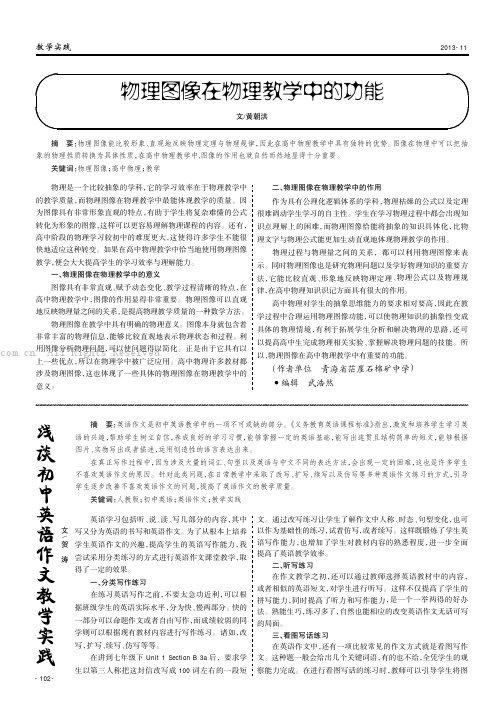 物理图像在物理教学中的功能