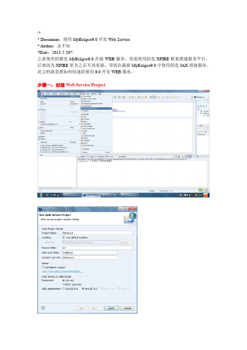 MyEclipse 9.0 下jax-ws开发Webservice实例.doc