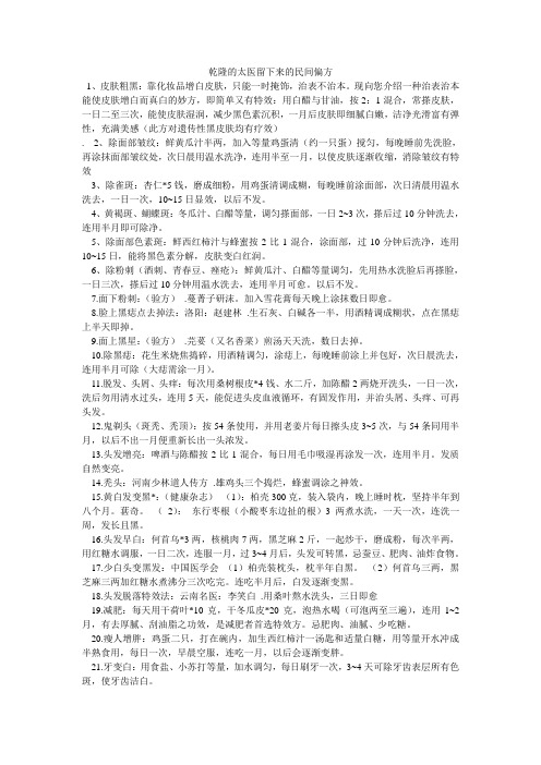 民间偏方