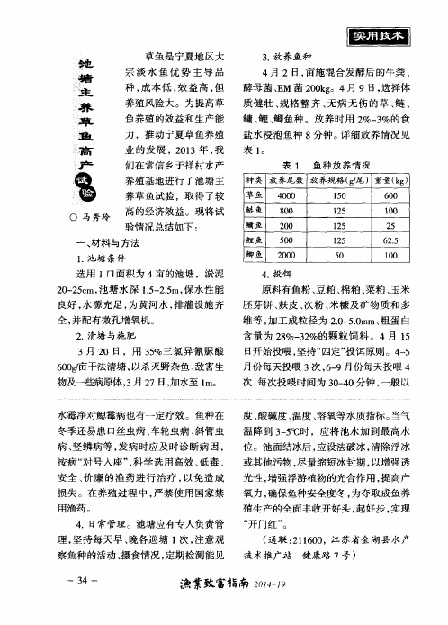 池塘主养草鱼高产试验