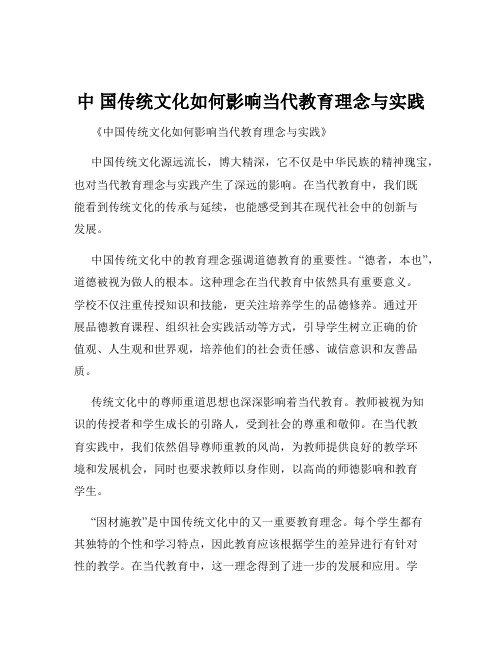 中 国传统文化如何影响当代教育理念与实践