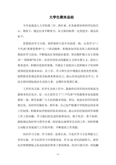 2018大学生期末总结