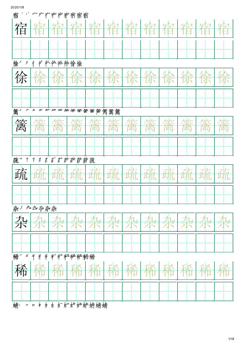 部编人教版语文四年级下册写字表描红字帖