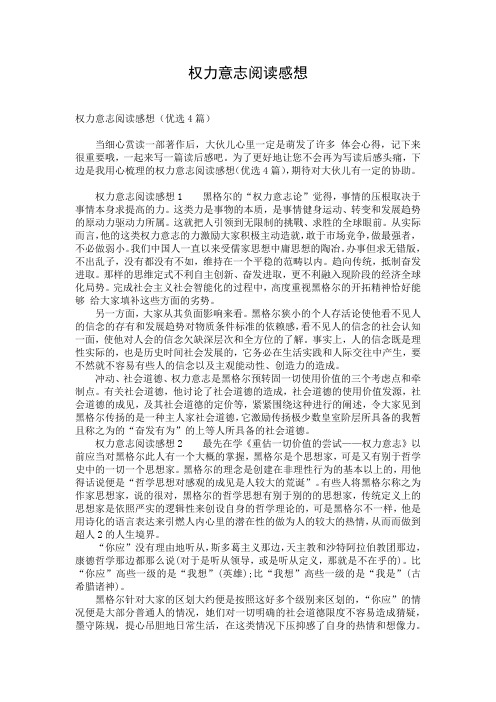 权力意志阅读感想