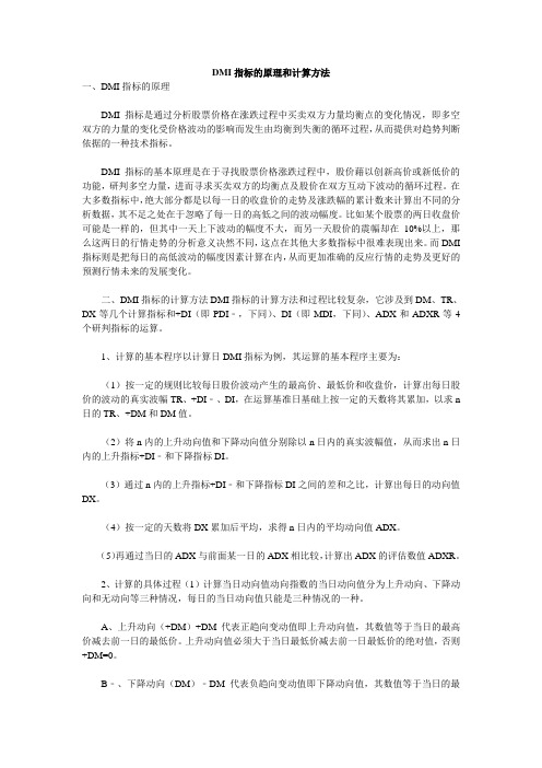 DMI指标的原理和计算方法