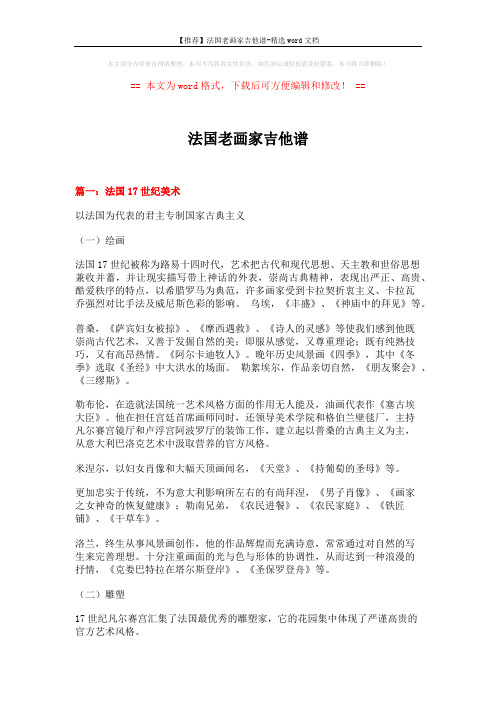 【推荐】法国老画家吉他谱-精选word文档 (12页)