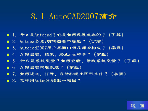 8.1 atucad2007简介