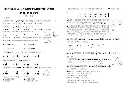 2016-2017安义中学高二年级下学期第一次月考文数试卷