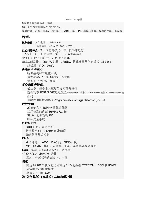 STM8L152中文介绍