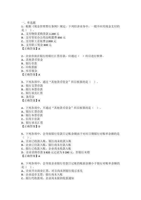 2016江苏省会计继续教育试题真题