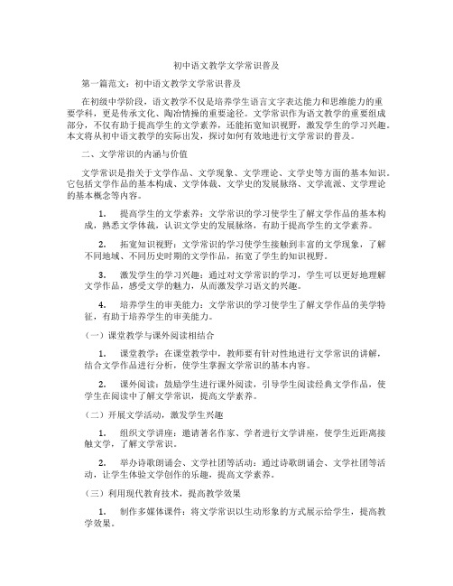 初中语文教学文学常识普及(含示范课课程设计、学科学习情况总结)