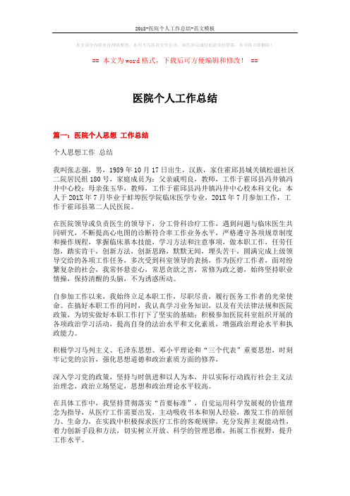 2018-医院个人工作总结-范文模板 (5页)
