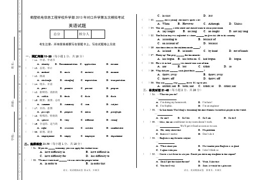 英语对口升学高考第五次模拟试卷附答案.doc