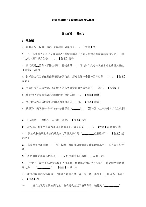 2019年国际中文教师资格证考试真题含参考答案