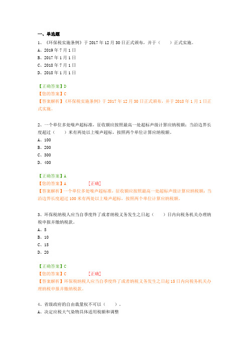 环境保护税企业实战案例及应对指南练习题