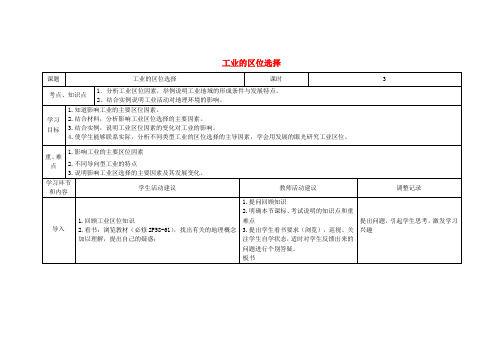 四川省宜宾市一中2016-2017学年高中地理下学期 4.1 工业的区位选择教学设计