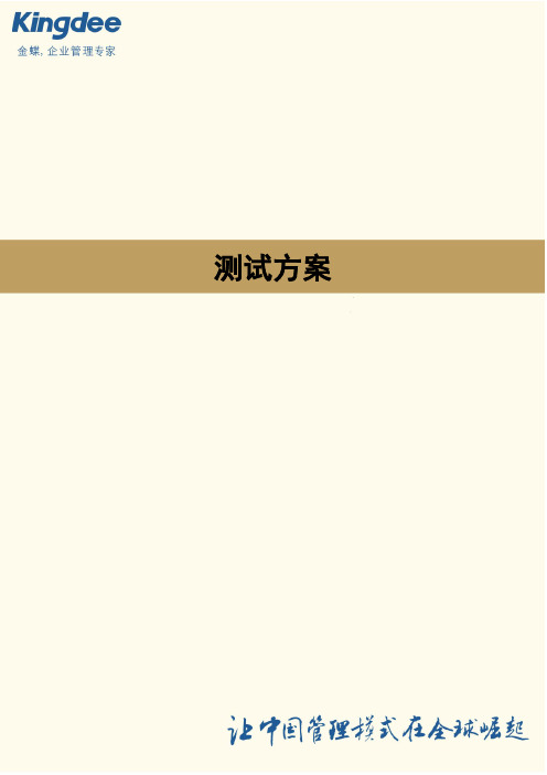 测试方案