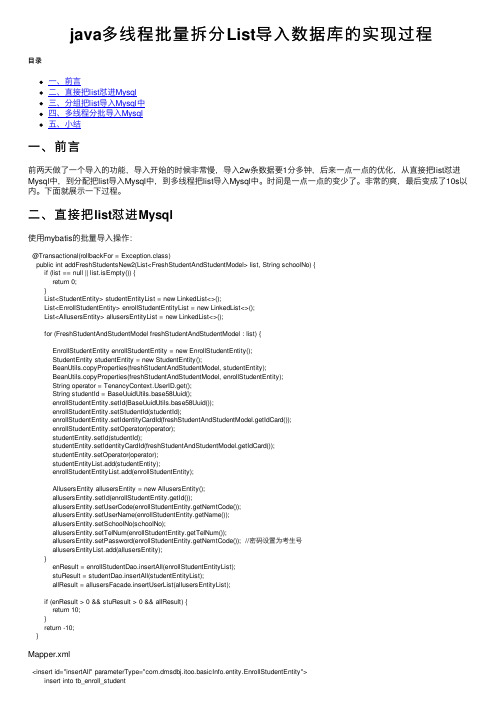 java多线程批量拆分List导入数据库的实现过程
